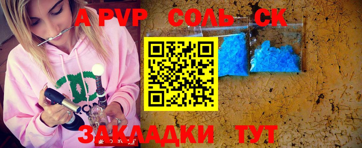 Минусинск  Альфа ПВП СК КРИС  Альфа ПВП крисы CK  Альфа ПВП крисы CK  Вход с VPN 