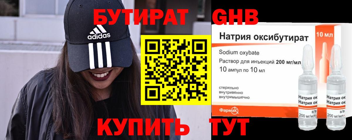 БУТИРАТ бутик Минусинск