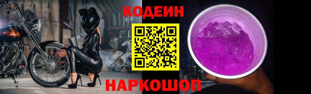 Кодеин напиток Lean (лин) Минусинск