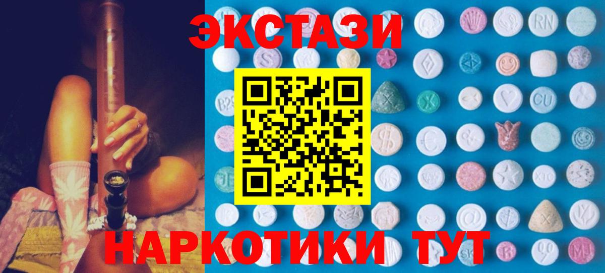 ЭКСТАЗИ  ЭКСТАЗИ 280 MDMA  Вход с VPN  Ecstasy XTC  Минусинск 