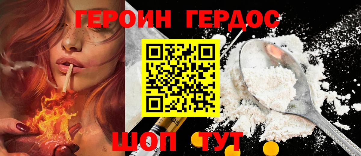 Минусинск  Героин  Вход с VPN  ГЕРОИН белый 