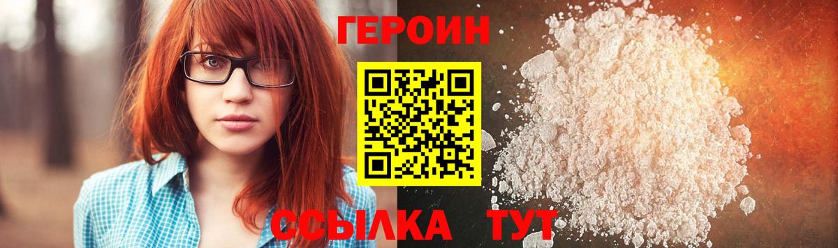 Героин VHQ Минусинск