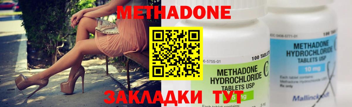 Минусинск  МЕТАДОН белоснежный  Вход с VPN 