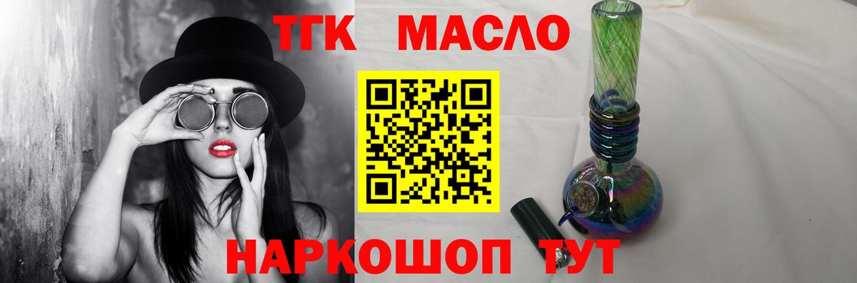 Дистиллят ТГК вейп Минусинск